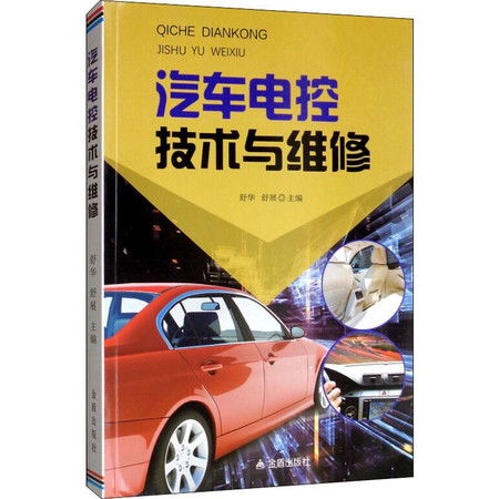 汽車電控技術(shù)與維修